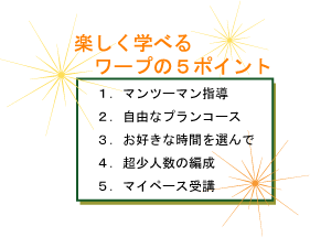 ワープ校訓