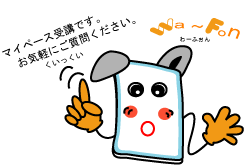 わーふぉん