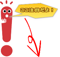 ポイント2